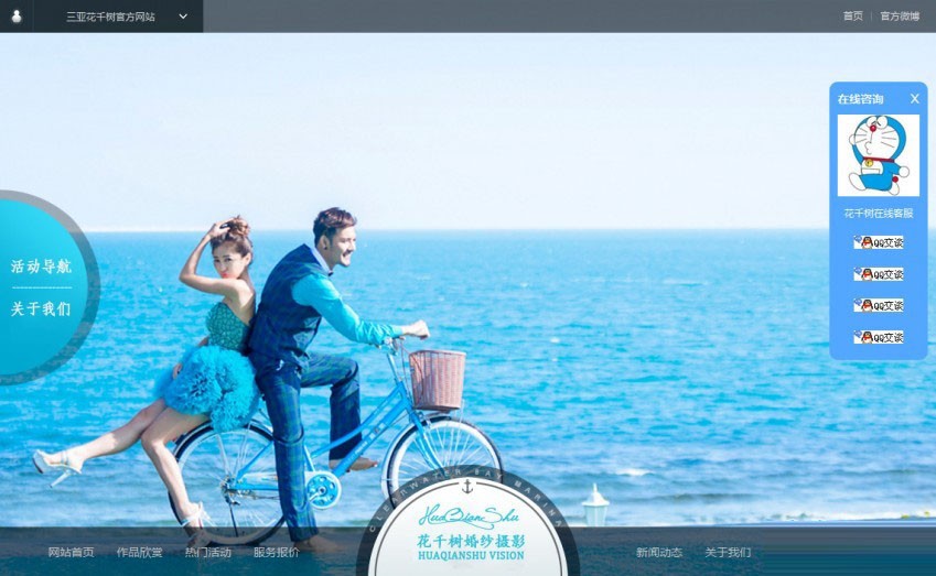 【商业模板】大气蓝色婚纱摄影模板 影楼模板