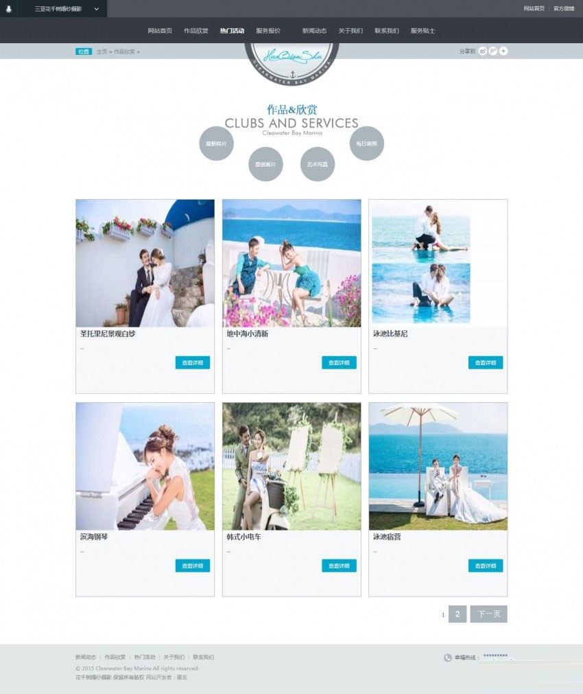 【商业模板】大气蓝色婚纱摄影模板 影楼模板