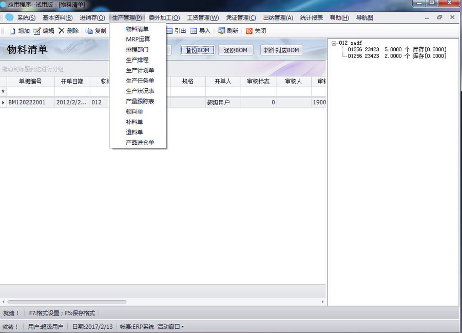 C#大型ERP源码进销存CS 凭证 行政管理