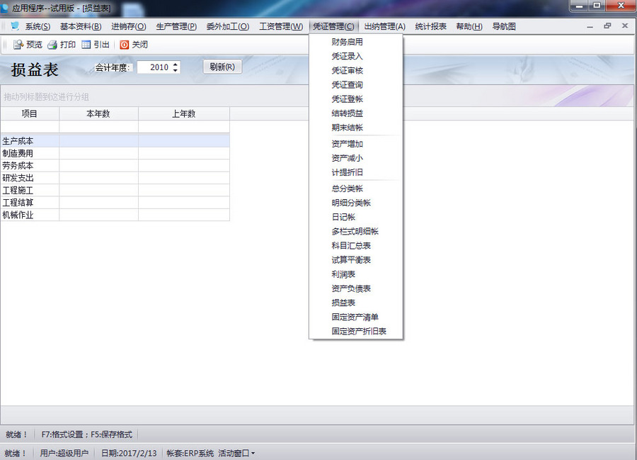 C#大型ERP源码进销存CS 凭证 行政管理