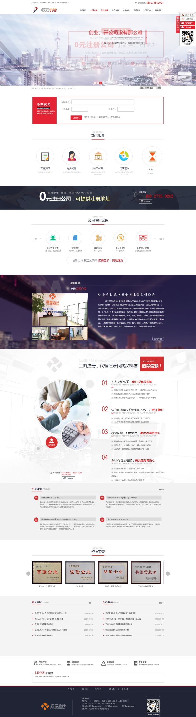 【带手机站】企业财务会计代账工商代办网站模板源码完整aspcms