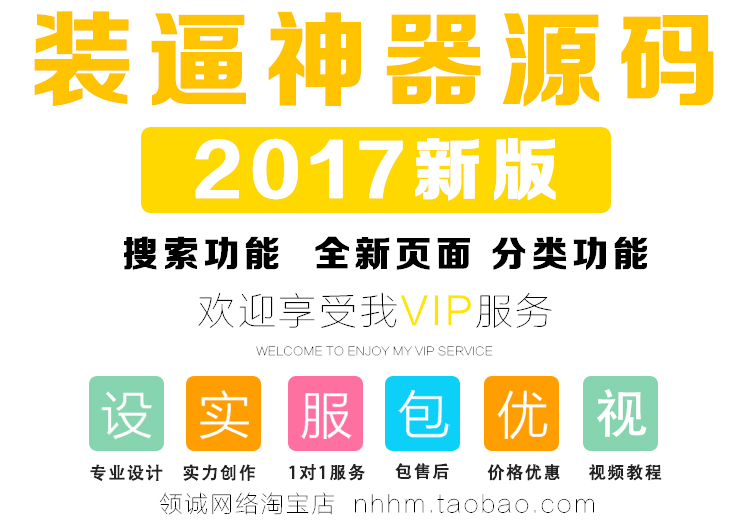 2017年新版php源码装逼B手册助手吸粉神器朋友圈装逼图片生成器