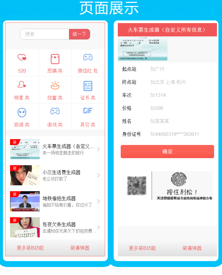 2017年新版php源码装逼B手册助手吸粉神器朋友圈装逼图片生成器