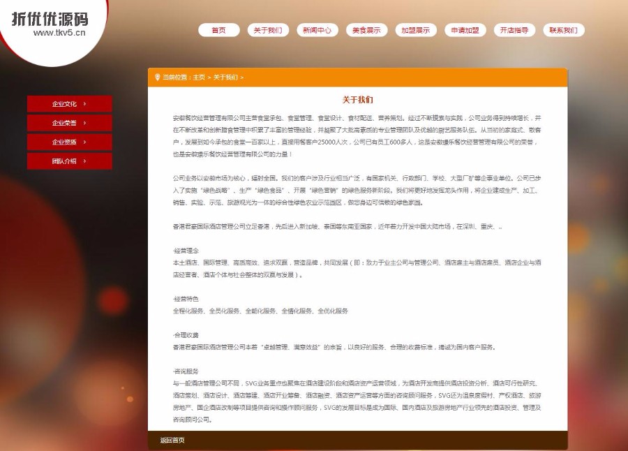 织梦源码食品企业整站源码005