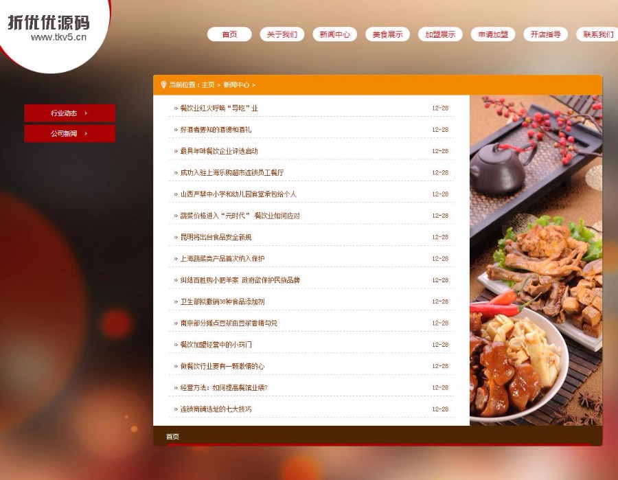 织梦源码食品企业整站源码005