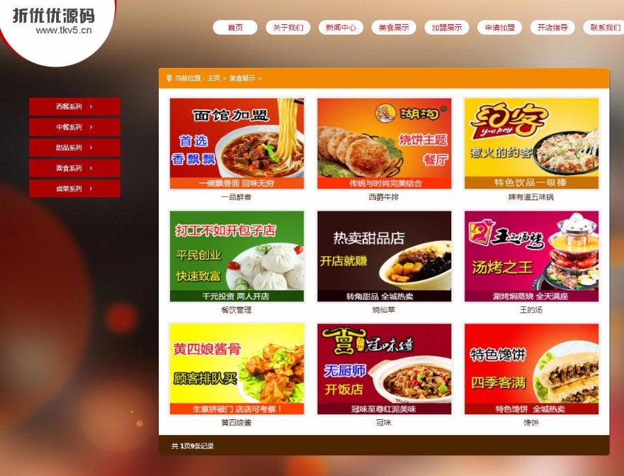 织梦源码食品企业整站源码005