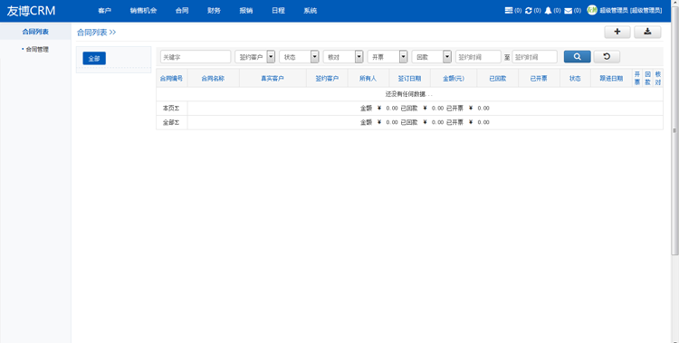 CRM客户关系管理系统 以LGPL协议发布基于Yii框架开发 功能全面美观 