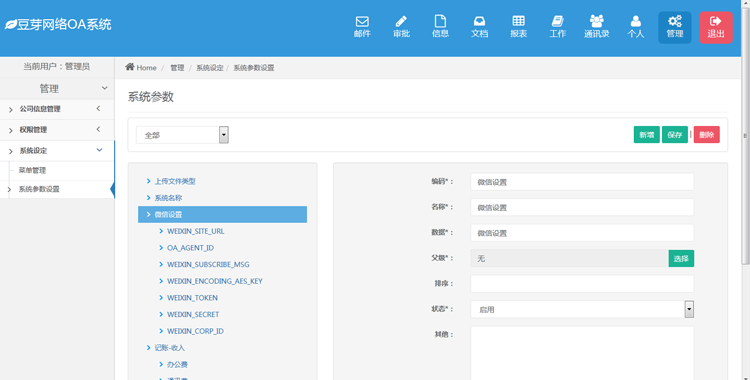 OA办公系统企业OA办公源码PC端+自适应手机WAP版+微信OA功能