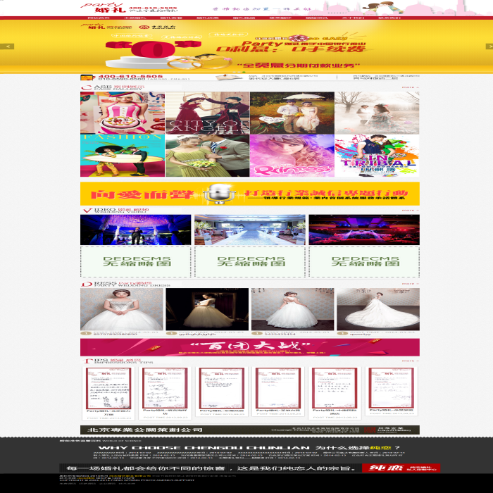 【商业版】红色瀑布流婚纱摄影dede模板 大气红色婚纱摄影公司源码