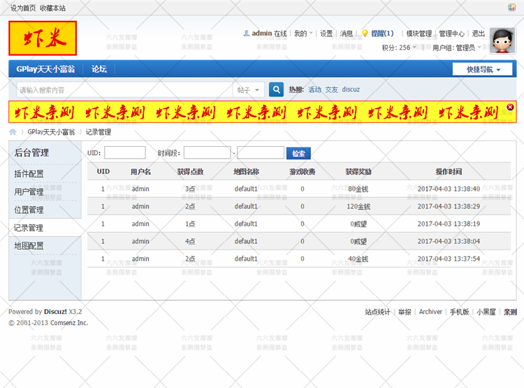 （亲测）DiscuzDZ论坛插件网站源码游戏插件GPlay天天小富翁 V2.0 