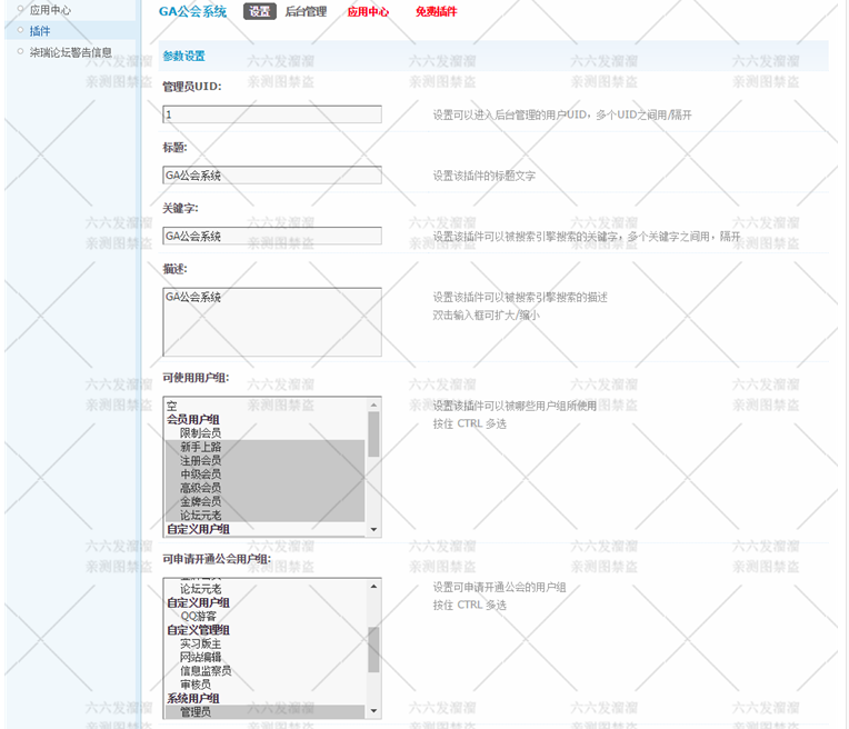 (亲测)DiscuzDZ论坛插件网站源码游戏插件 GA公会系统 V1.1