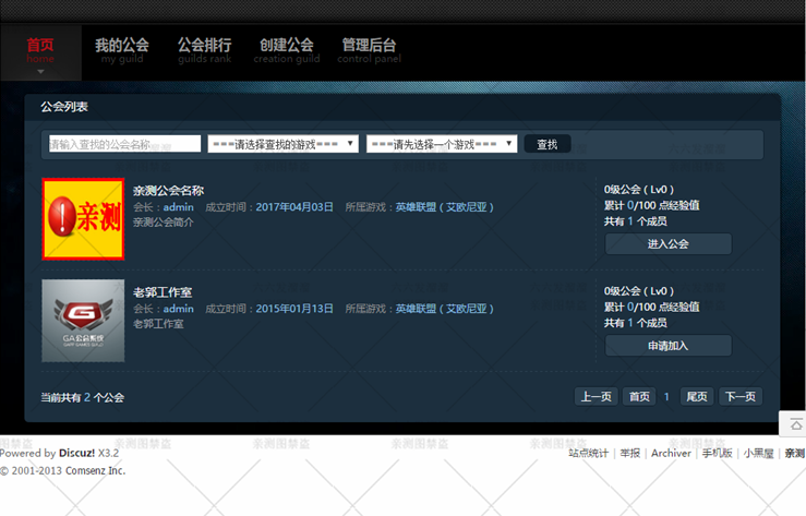(亲测)DiscuzDZ论坛插件网站源码游戏插件 GA公会系统 V1.1