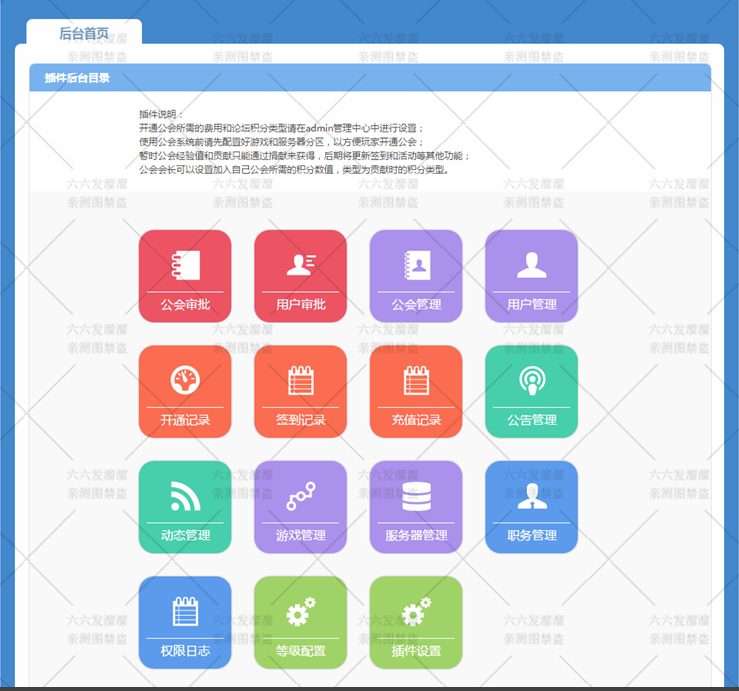 (亲测)DiscuzDZ论坛插件网站源码游戏插件 GA公会系统 V1.1