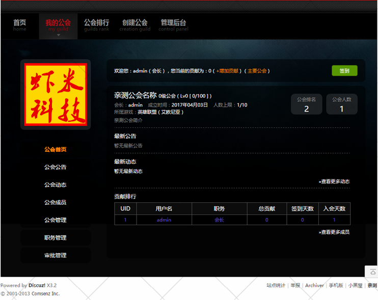 (亲测)DiscuzDZ论坛插件网站源码游戏插件 GA公会系统 V1.1