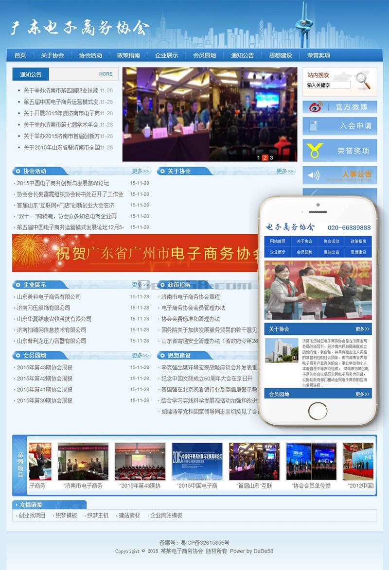 【商业版】电子商务协会部门单位类织梦模板（带手机端）