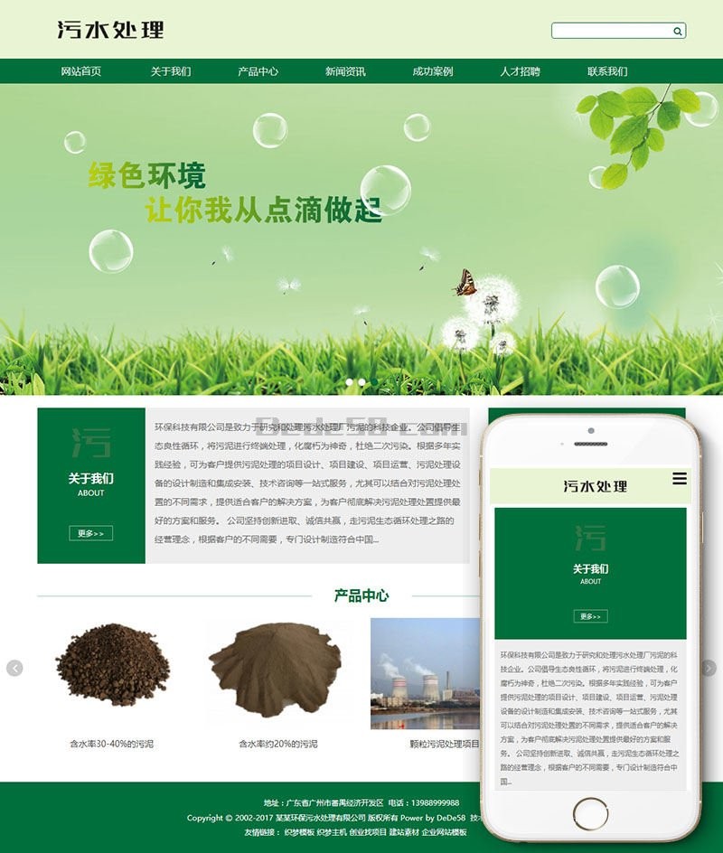 响应式环保污水处理设备网站织梦模板（自适应手机端）