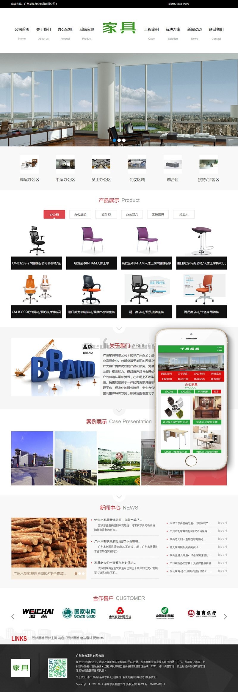 【商业版】家居家具装修装饰网站织梦模板(带手机端)