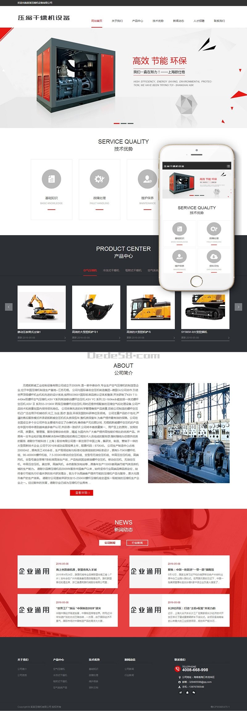 【商业版】响应式压缩干燥机设备类网站织梦模板（自适应手机端）