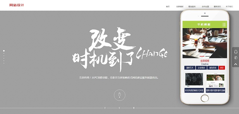 【商业版】炫酷效果网络建站设计类织梦模板（带手机端）