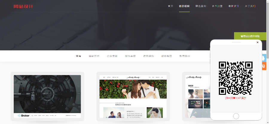 【商业版】炫酷效果网络建站设计类织梦模板（带手机端）