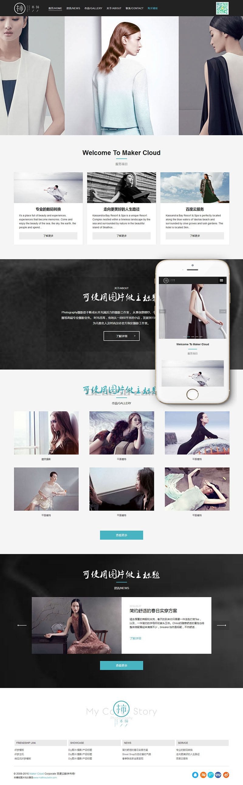 【商业版】响应式服装广告设计模特艺术展示类织梦模板（自适应手机端）