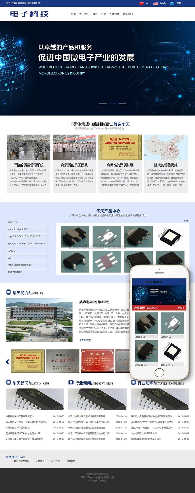【商业版】中英双语微电子科技类网站织梦模板（带手机端）