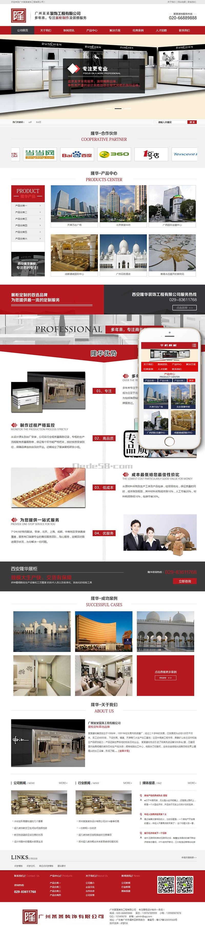【商业版】营销型装饰装修展柜制作类网站织梦模板（带手机端）