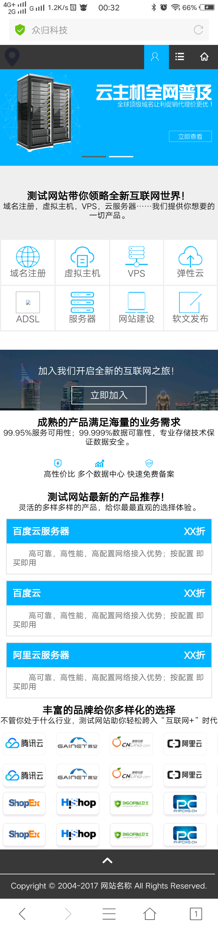 聚合整合多品牌IDC云主机代理加盟网站源码程序一站式PHP代理平台PHP多平台手机wap6.0 