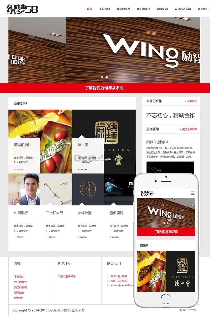 【商业版】响应式品牌广告设计类企业网站织梦模板(自适应手机端)