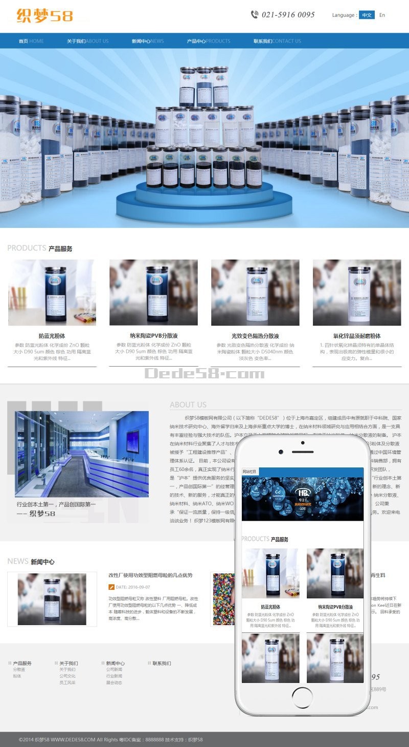 【商业版】响应式织梦化工工业企业织梦dedecms模板（自适应移动设备） 