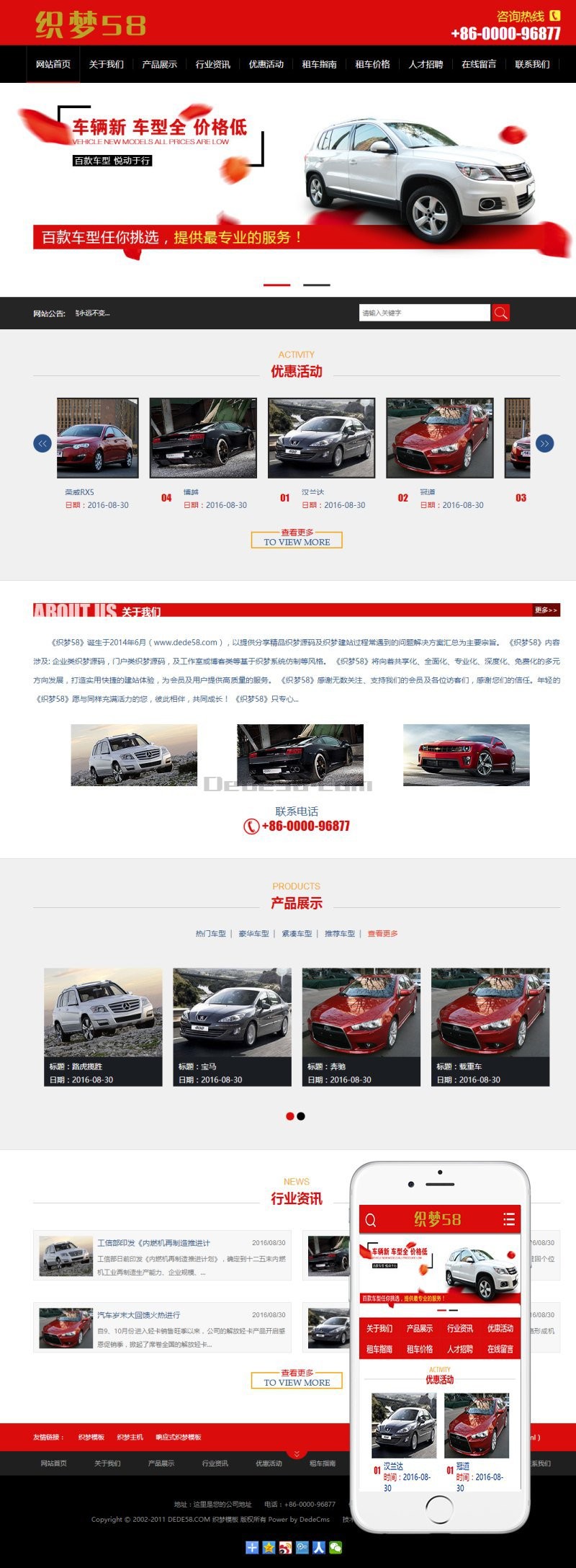 汽车租赁服务类网站织梦模板（带手机移动端）