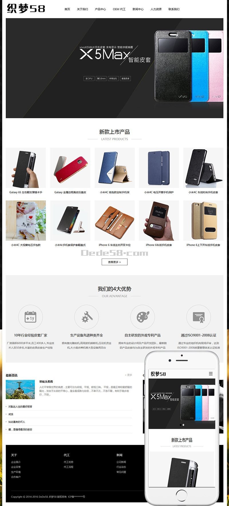 响应式手机电子配件类网站织梦模板（自适应设备）