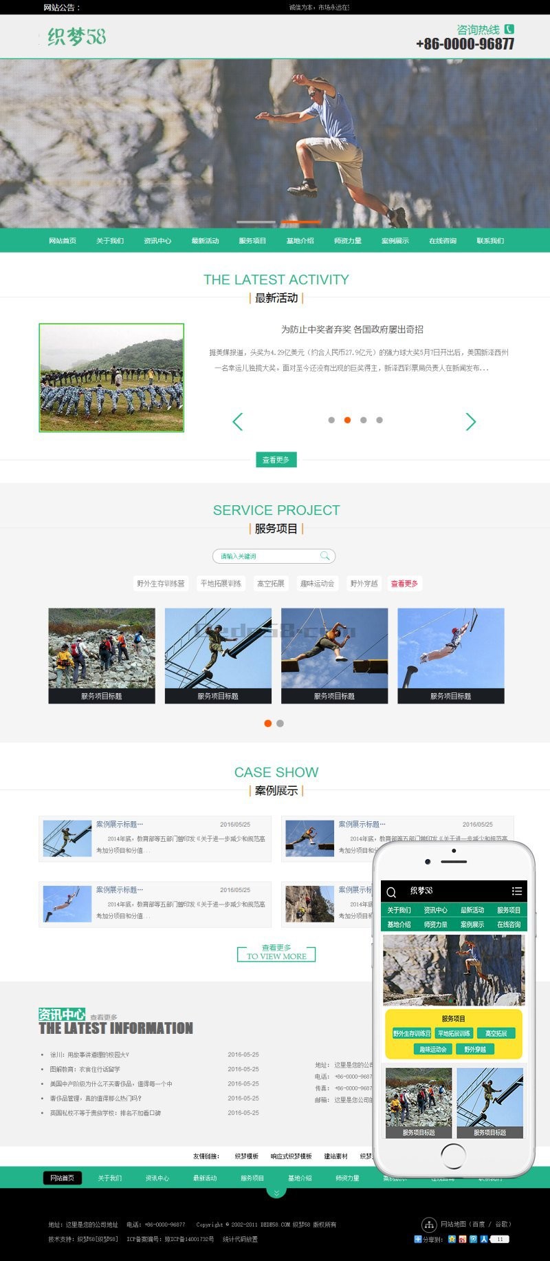 【商业版】教育培训行业企业通用网站织梦模板（带手机端）