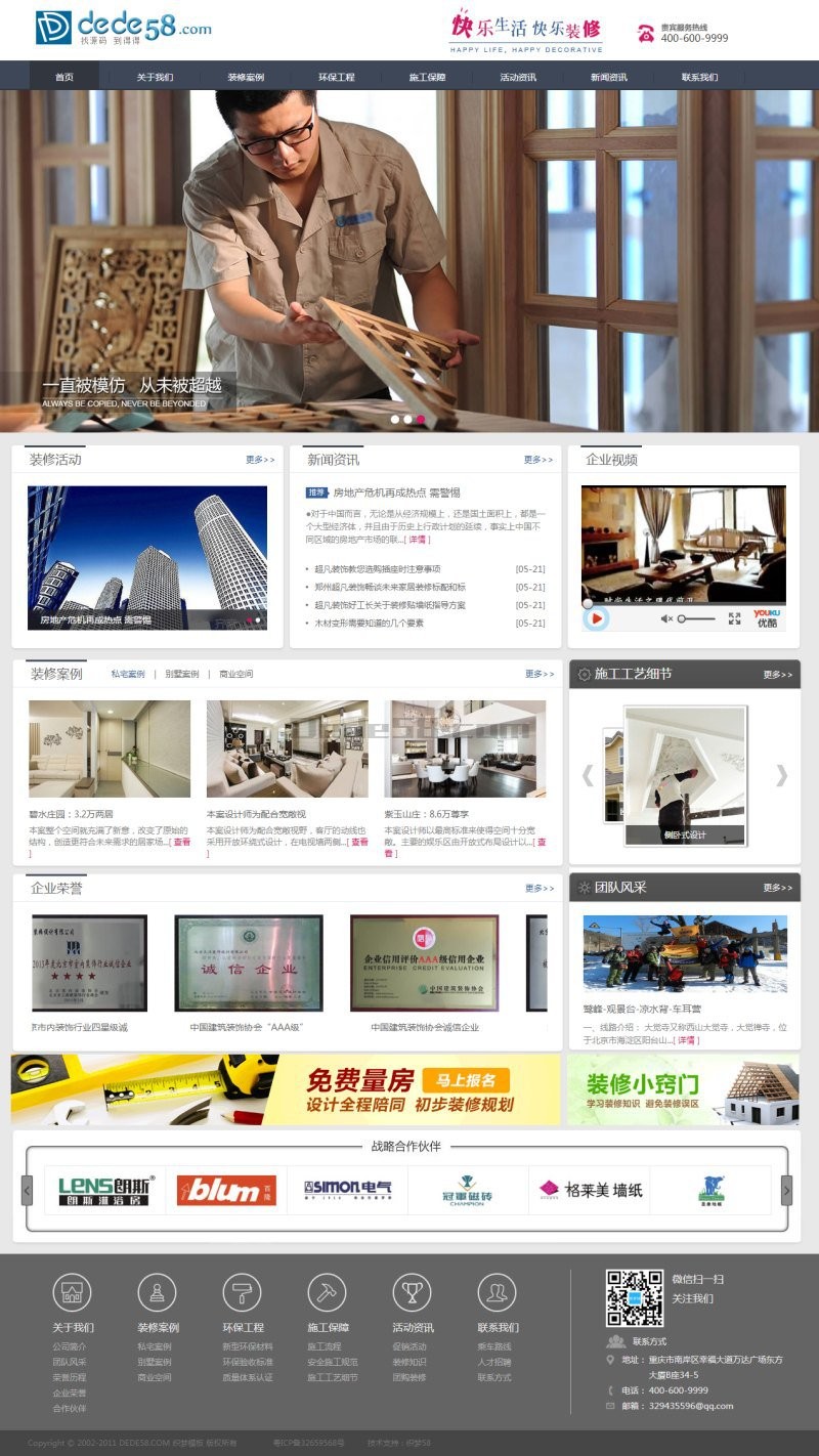 【商业版】dedecms装饰装修施工企业网站织梦模板 