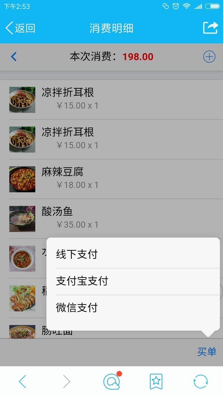 手机点餐收银系统后台+前台 全套源码