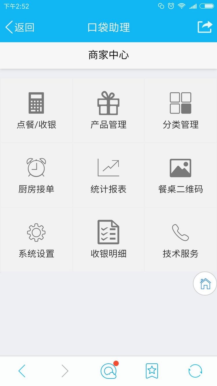 手机点餐收银系统后台+前台 全套源码