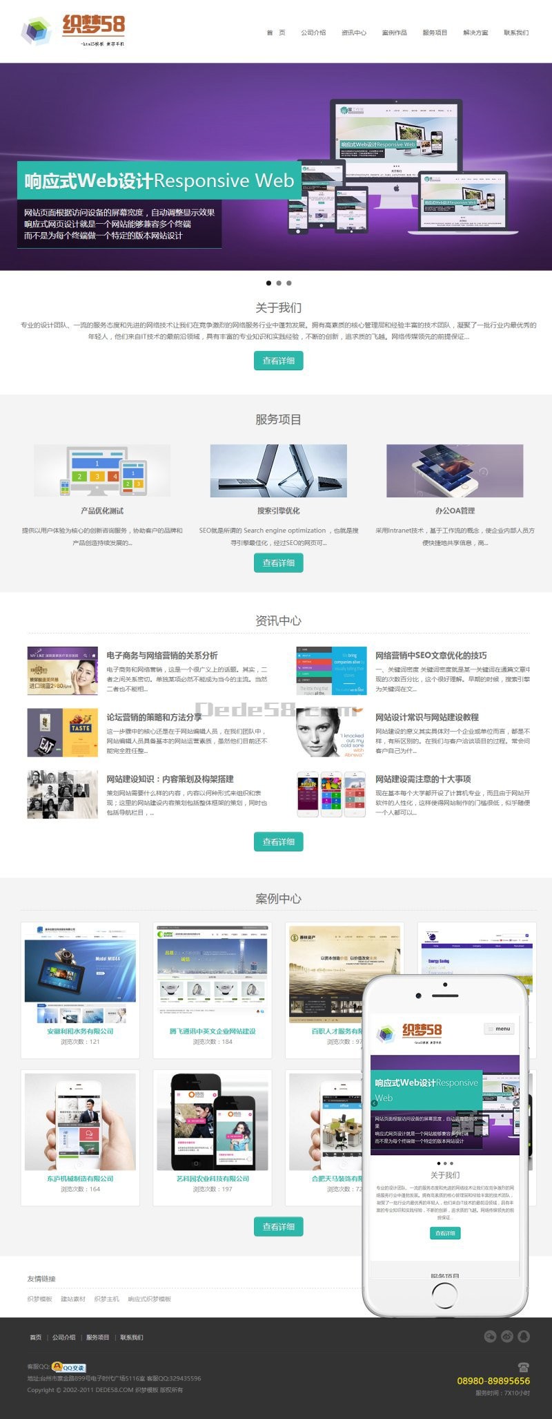 响应式html5自适应网络设计公司网站织梦模板