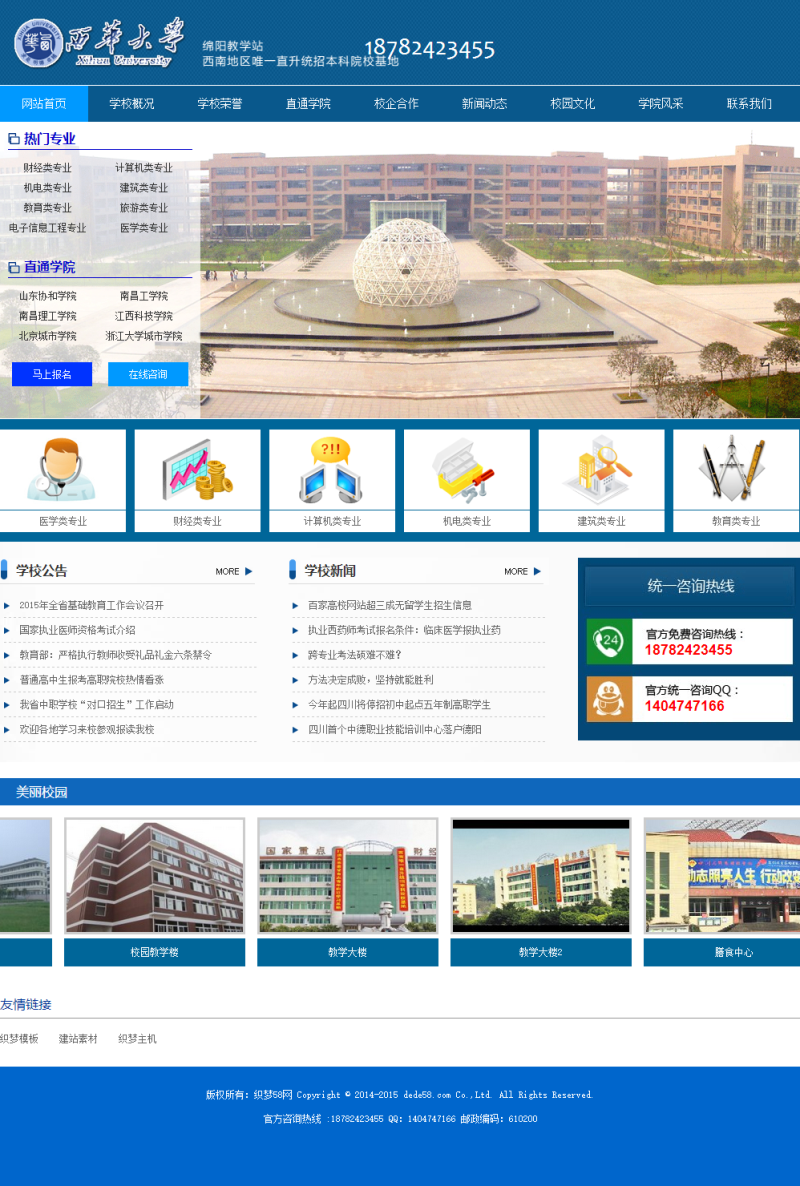 【商业版】大气蓝色职业学校学院大学招生网企业宣传类企业网站模板