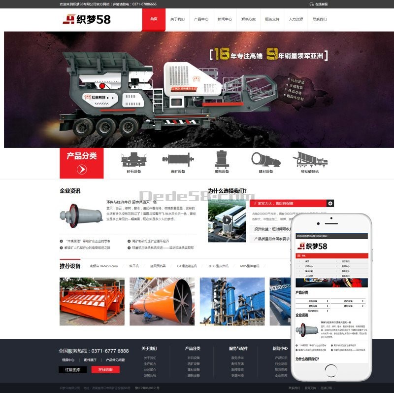 【商业版】红黑大气响应式五金机械企业织梦模板