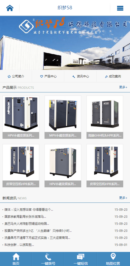 【商业版】蓝色简洁企业通用网站织梦手机模板