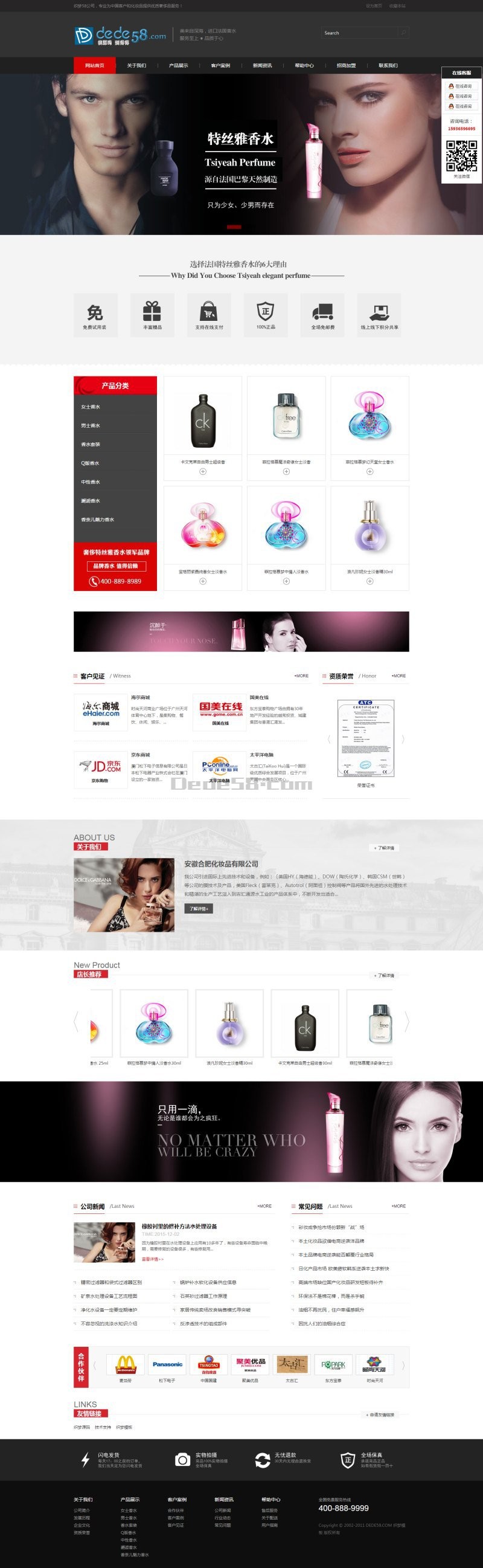 【商业版】黑色化妆品类企业网站织梦模板+利于SEO优化 