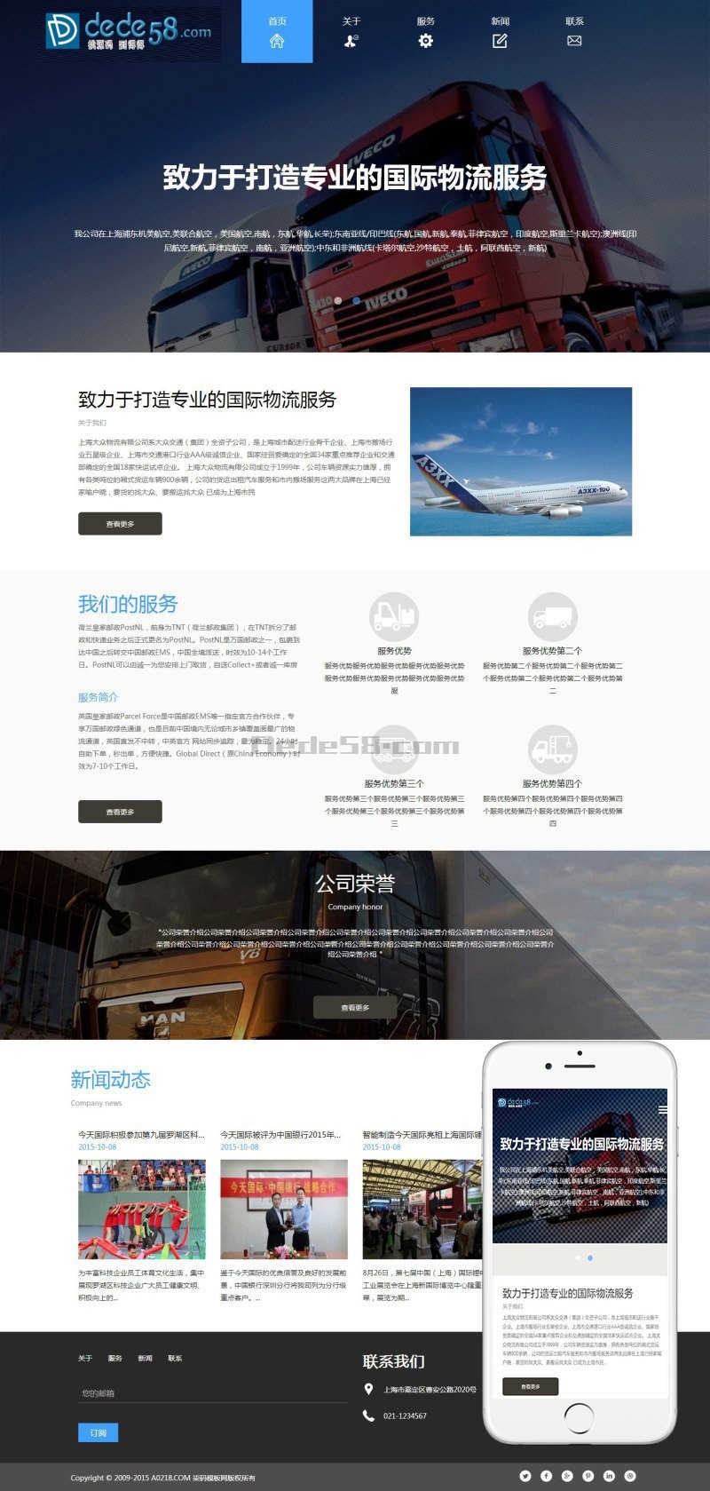 HTML5自适应响应式国际货运物流公司网站织梦模板+利于SEO优化