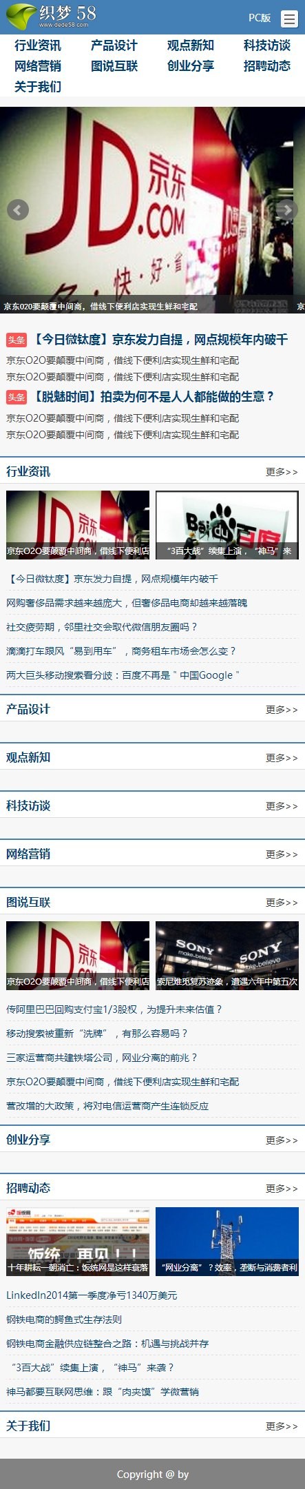 织梦蓝色新闻博客类手机模板+利于SEO优化 