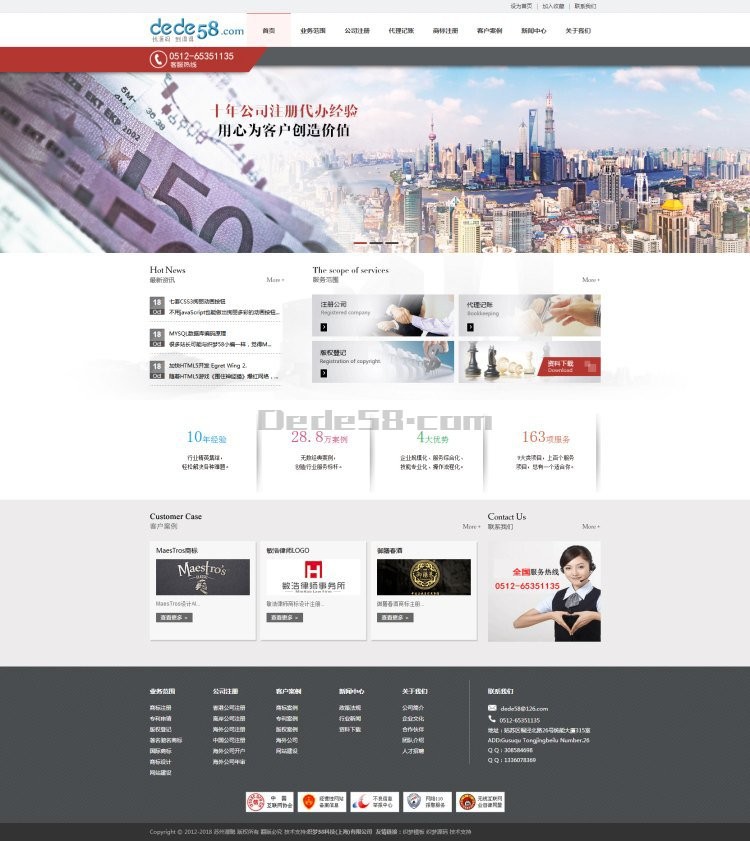 财务代理记账会计咨询工商财务税务公司织梦模板+利于SEO优化 
