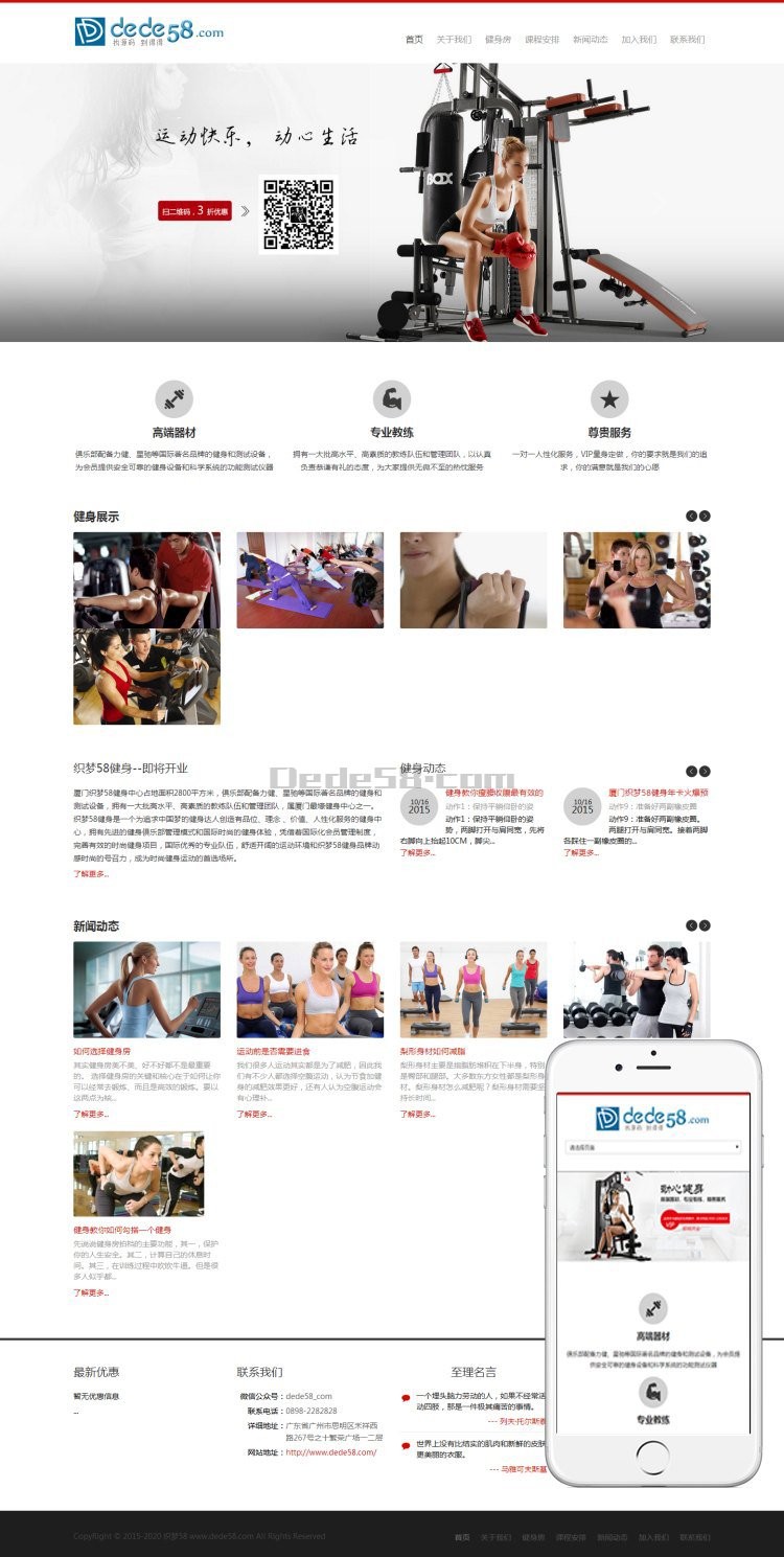织梦CMS自适应健身房信息展示网站模板+利于SEO优化 