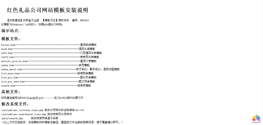 织梦模板红色精美礼品公司企业网站模板+利于SEO优化