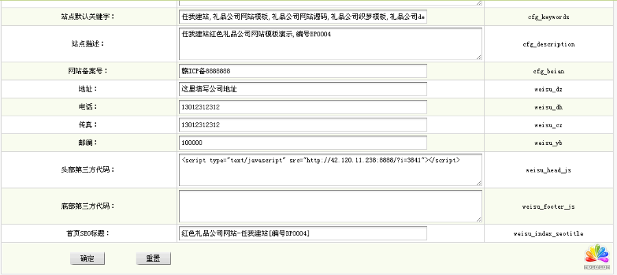 织梦模板红色精美礼品公司企业网站模板+利于SEO优化