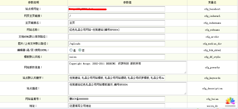 织梦模板红色精美礼品公司企业网站模板+利于SEO优化