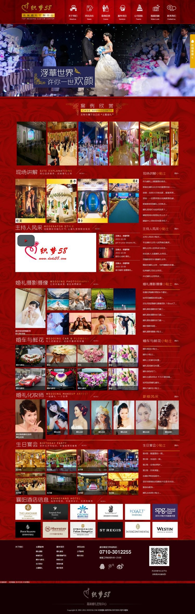 红色大气婚庆婚礼策划公司网站织梦模板+利于SEO优化