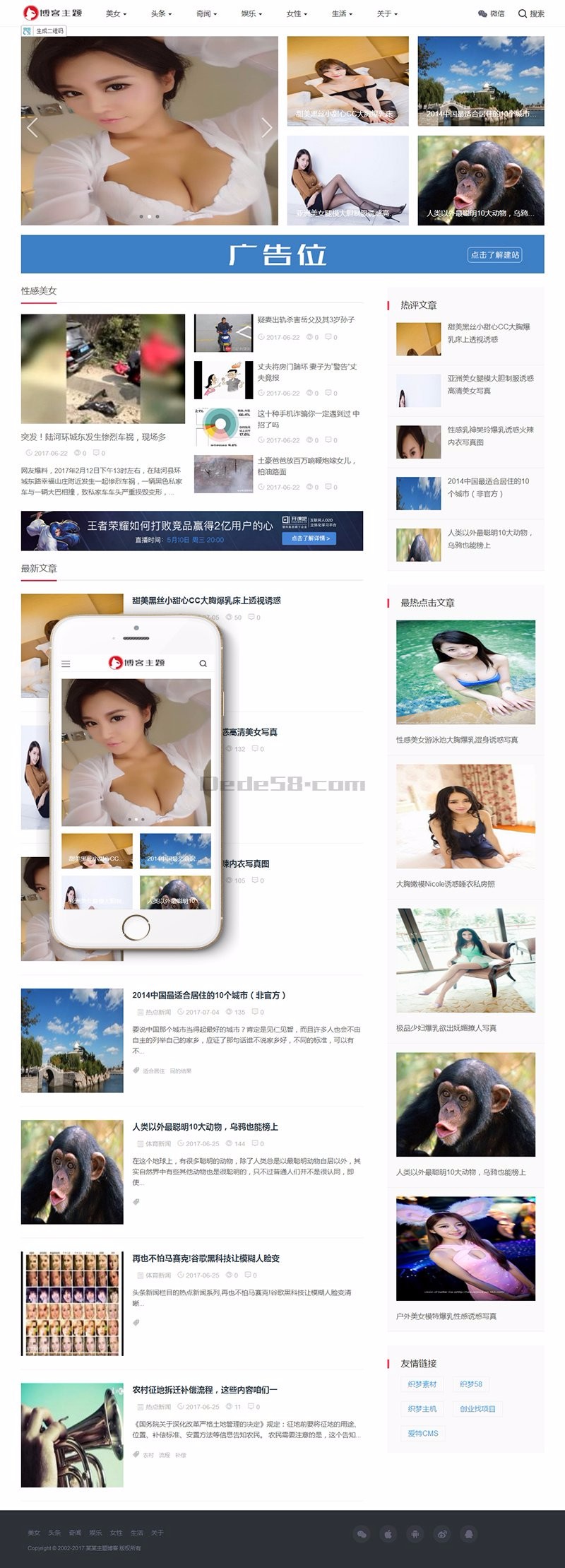 响应式主题博客新闻自适应手机端织梦模板